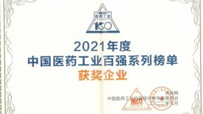 pg电子游戏app药业连续三年上榜中国中药企业TOP100