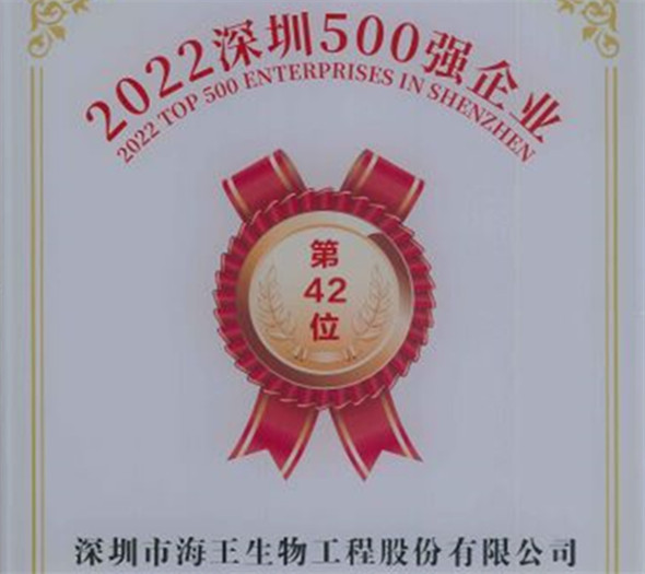 深圳500强pg电子游戏app生物42位